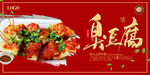 臭豆腐