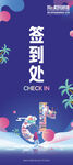 旅游行业会议活动易拉宝