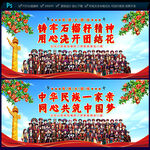 民族团结展板