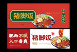猪脚饭
