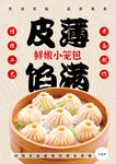 小笼包海报