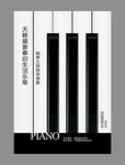 创意钢琴按键