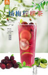 杨梅柠檬茶  