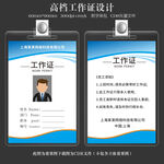 蓝色简约公司企业工作证模板