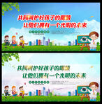 2023全国爱眼日