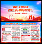 2023国际禁毒日