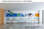 现代企业文化墙