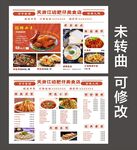 菜单菜谱