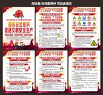 安全生产海报