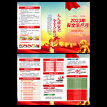 2023安全月宣传三折页