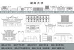 湖南大学
