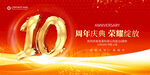 10周年庆