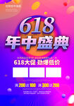 618促销