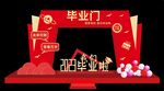 毕业拱门