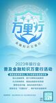 金融知识万里行