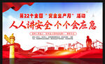 2023安全生产月
