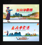 龙舟赛