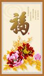 百福图