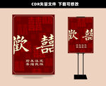 喜宴迎宾牌