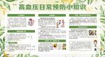 高血压