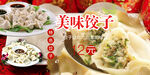 饺子 