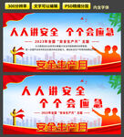 安全生产月海报
