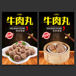 牛肉丸