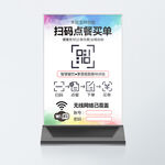 扫码点餐桌牌