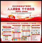 2023年安全生产月