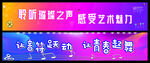 音乐展板