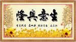 生意兴隆