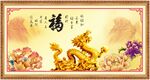 金龙送福
