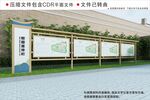 新中式校园宣传栏