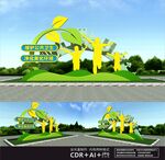 创建卫生城市雕塑