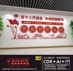 教师文化墙