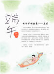 端午海报版式设计
