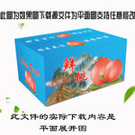 鲜桃对开口箱