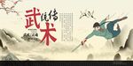 武术展板