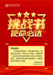 挑战书