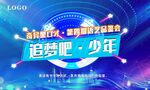 追梦吧少年