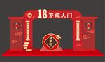 成人门