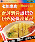 广式饭店促销海报