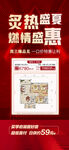 炙热盛夏燃情盛惠红金户型图海报