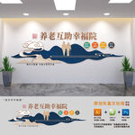 社区养老服务中心文化墙