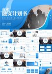 项目融资商业计划书ppt
