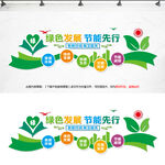 绿色节能低碳环保文化墙