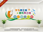 师德文化墙