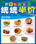 简餐套餐