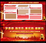 学思想强党性重实践建新功