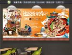 美食背景墙